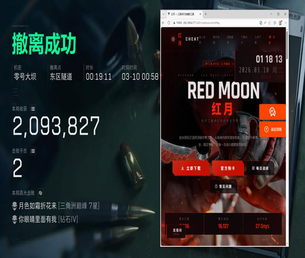 三角洲游戏辅助电脑软件效果